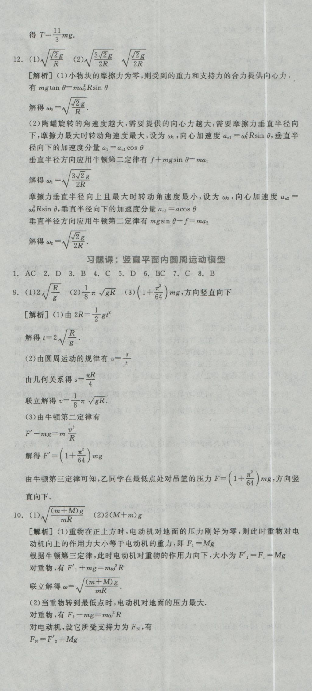 全品学练考导学案高中物理必修2人教版 练习册参考答案第56页