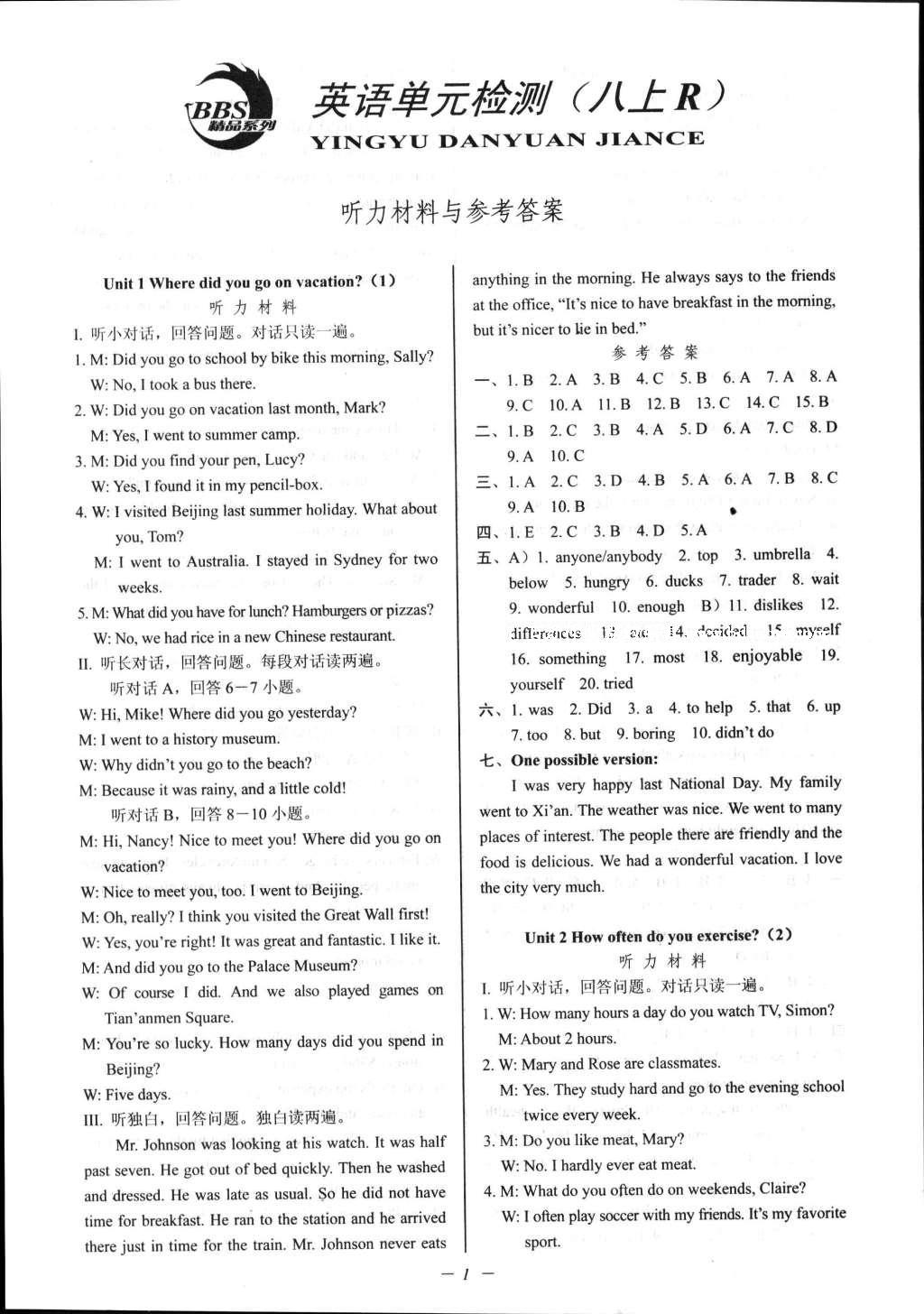 2016年挑戰(zhàn)100單元檢測試卷八年級英語上冊人教版 參考答案第1頁