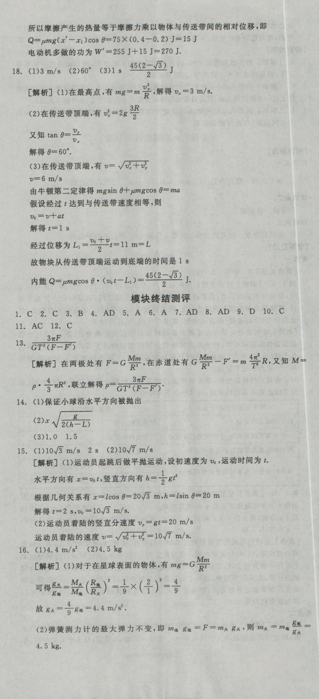 全品学练考导学案高中物理必修2人教版 测评卷参考答案第46页