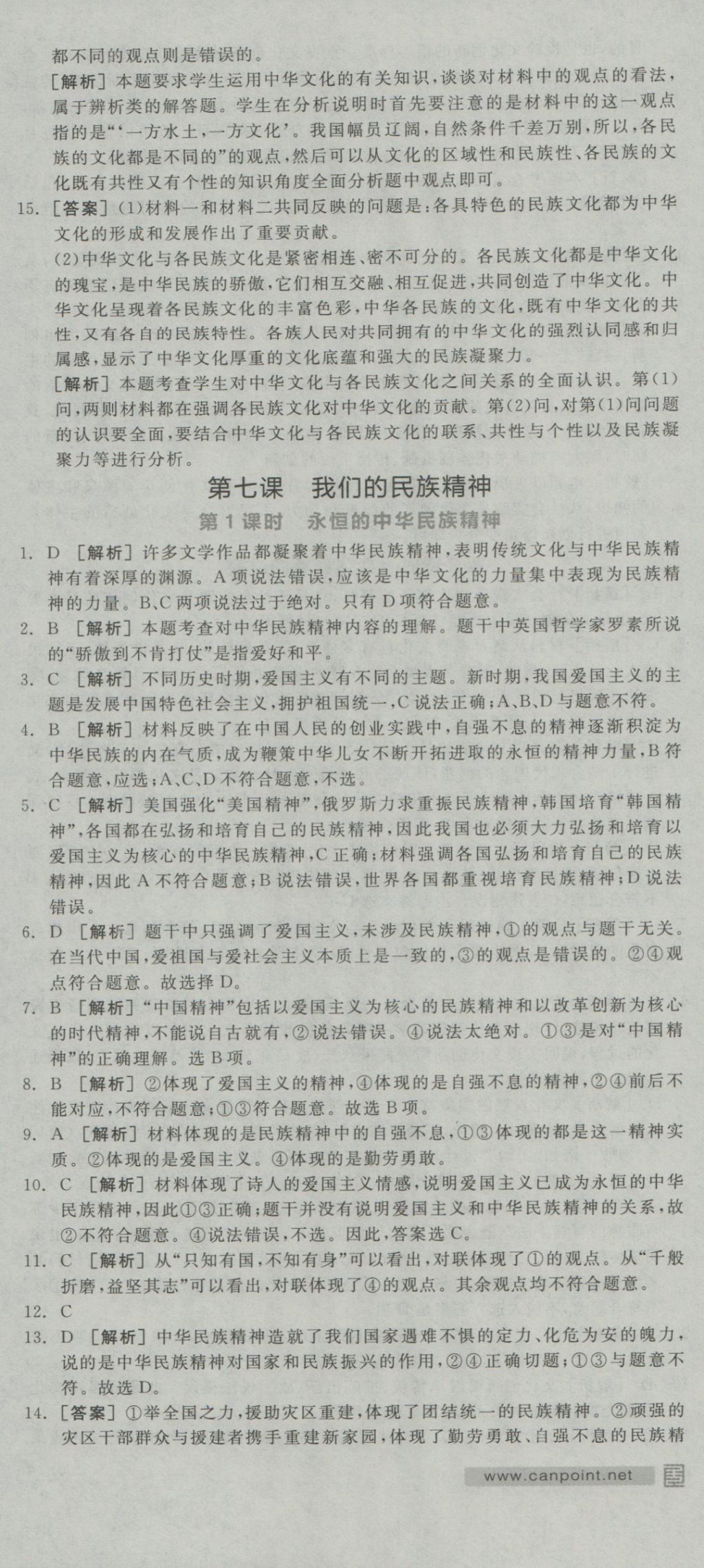 全品學練考高中思想政治必修3人教版 練習冊參考答案第54頁