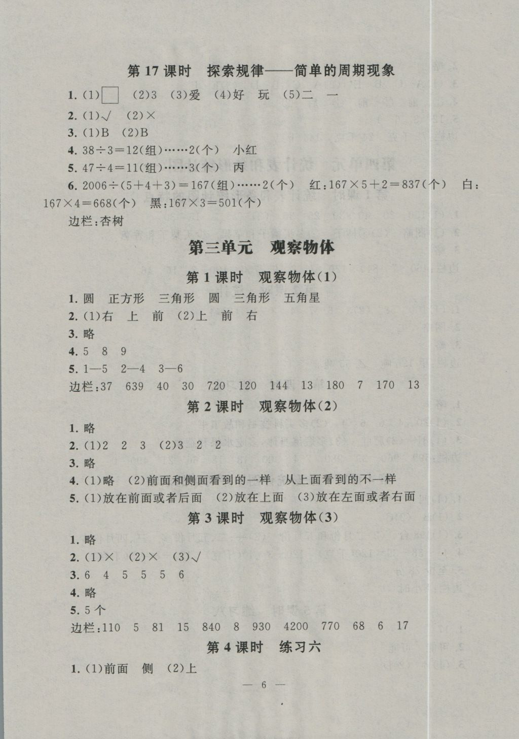 2016年啟東黃岡作業(yè)本四年級(jí)數(shù)學(xué)上冊(cè)江蘇版 參考答案第6頁