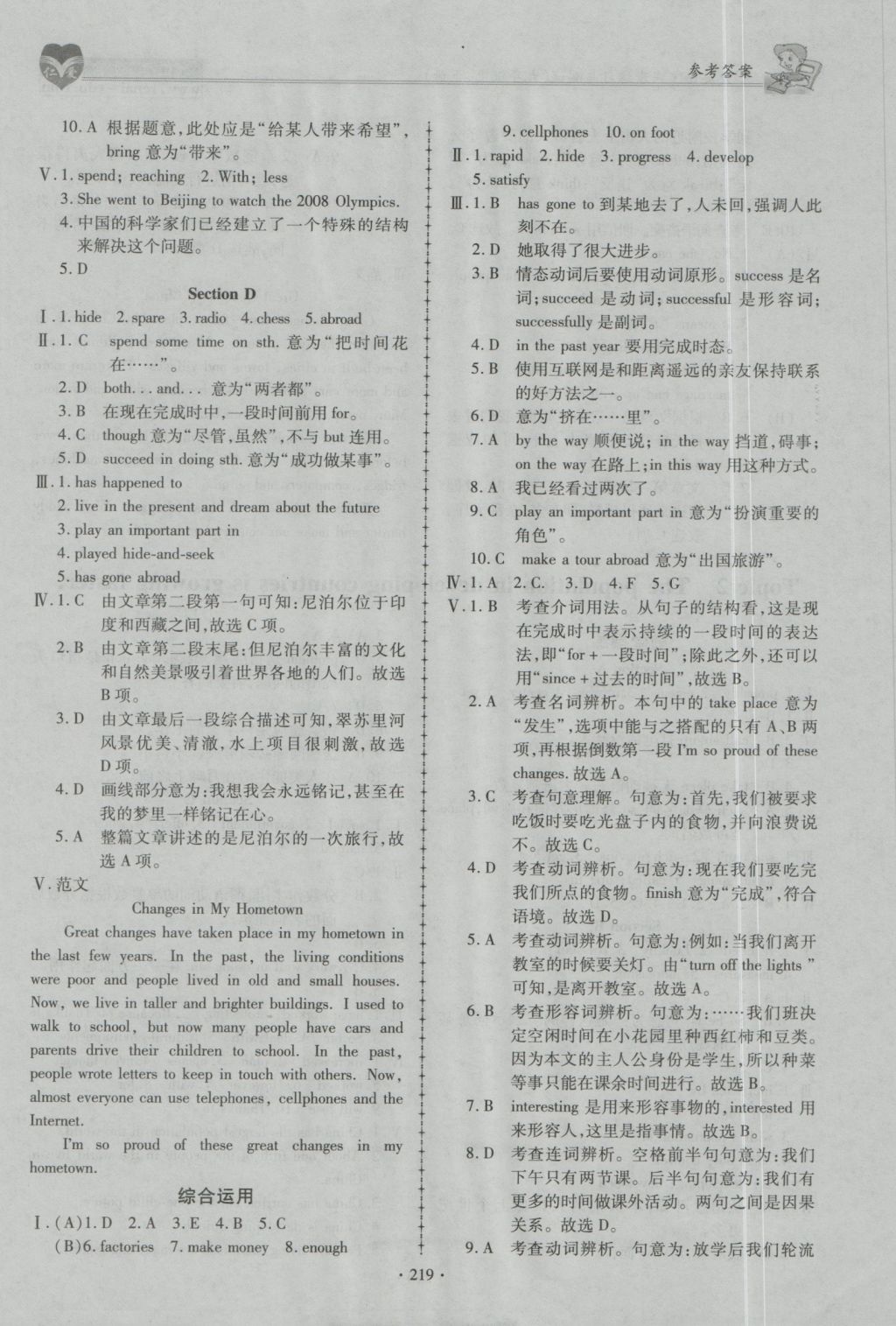 2016年仁爱英语同步练习与测试九年级上下册合订本M 参考答案第14页