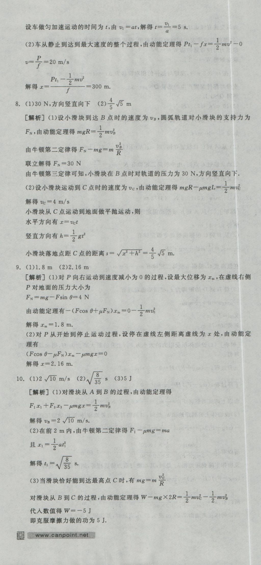 全品学练考导学案高中物理必修2人教版 练习册参考答案第67页