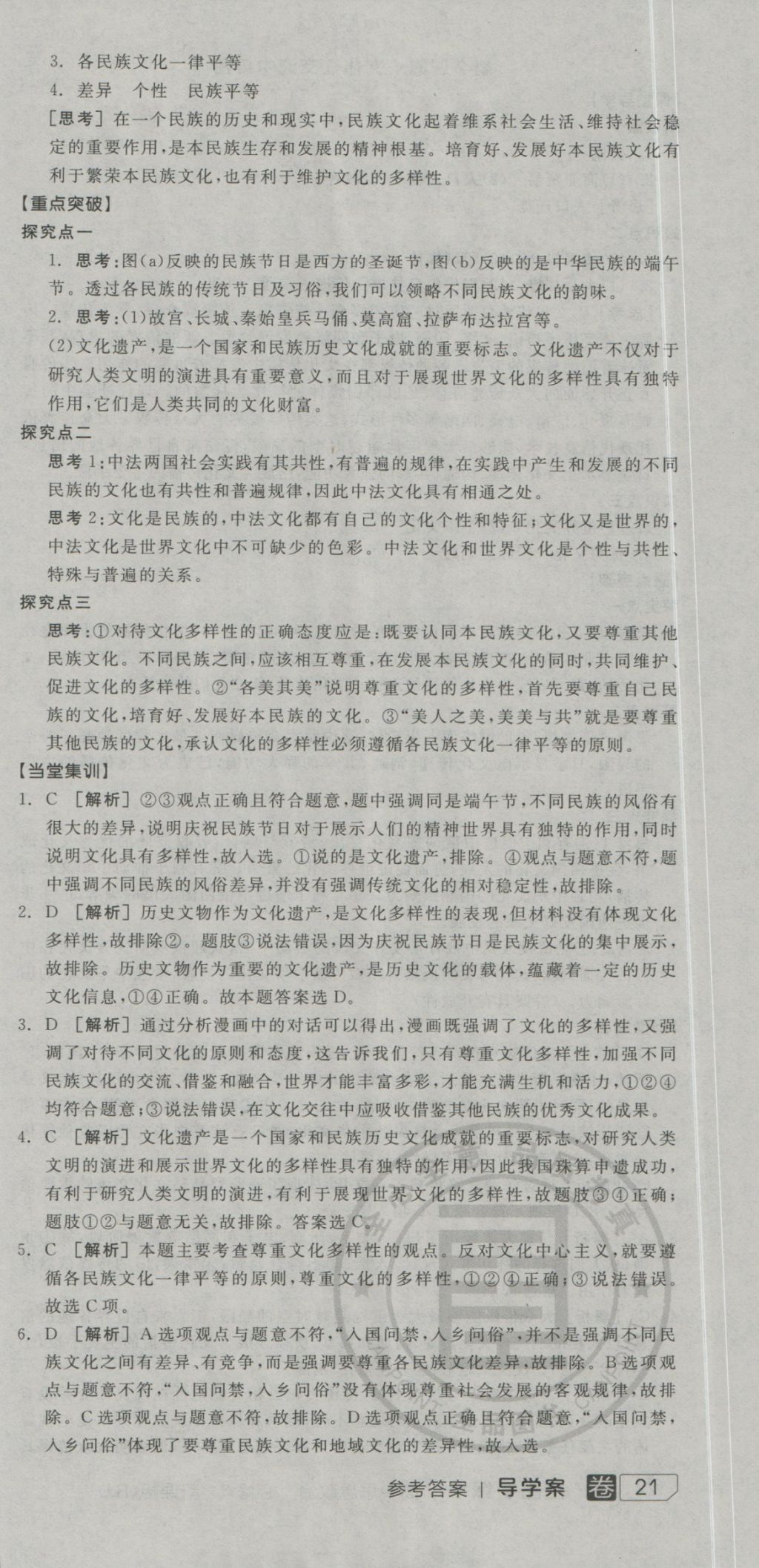 全品學(xué)練考高中思想政治必修3人教版 導(dǎo)學(xué)案參考答案第6頁(yè)