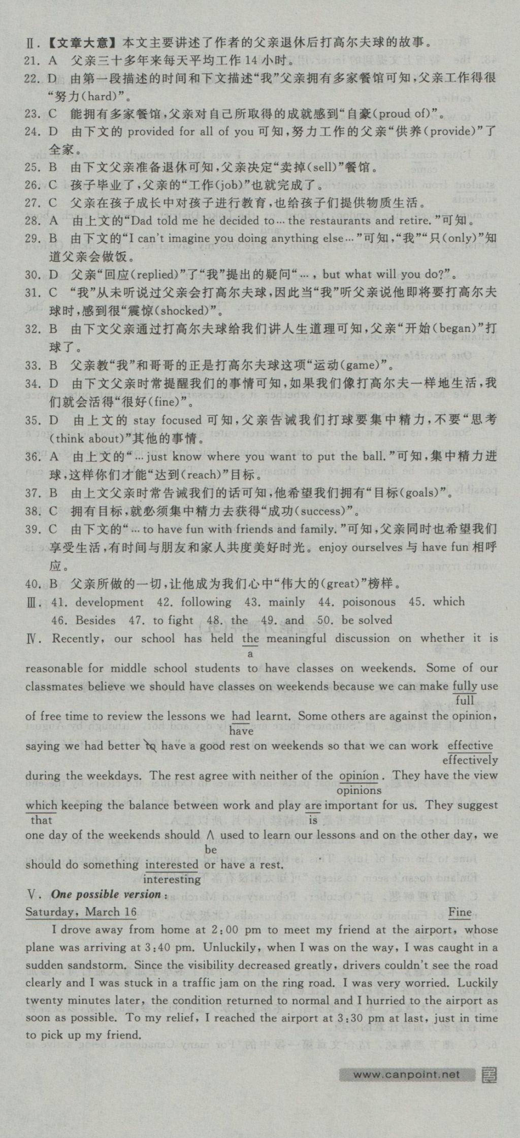 全品學(xué)練考導(dǎo)學(xué)案高中英語必修3人教版 測評卷參考答案第26頁