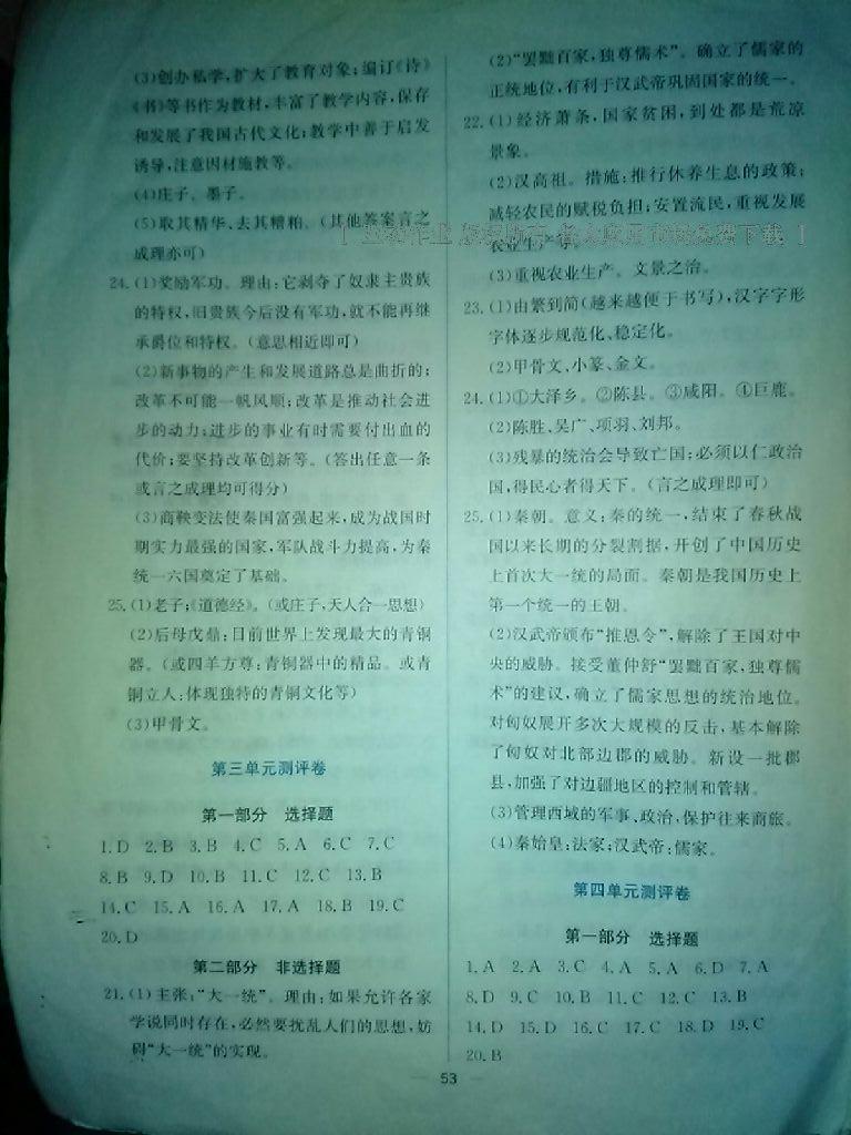 2016年同步導(dǎo)學(xué)案課時練七年級數(shù)學(xué)上冊人教版 第60頁