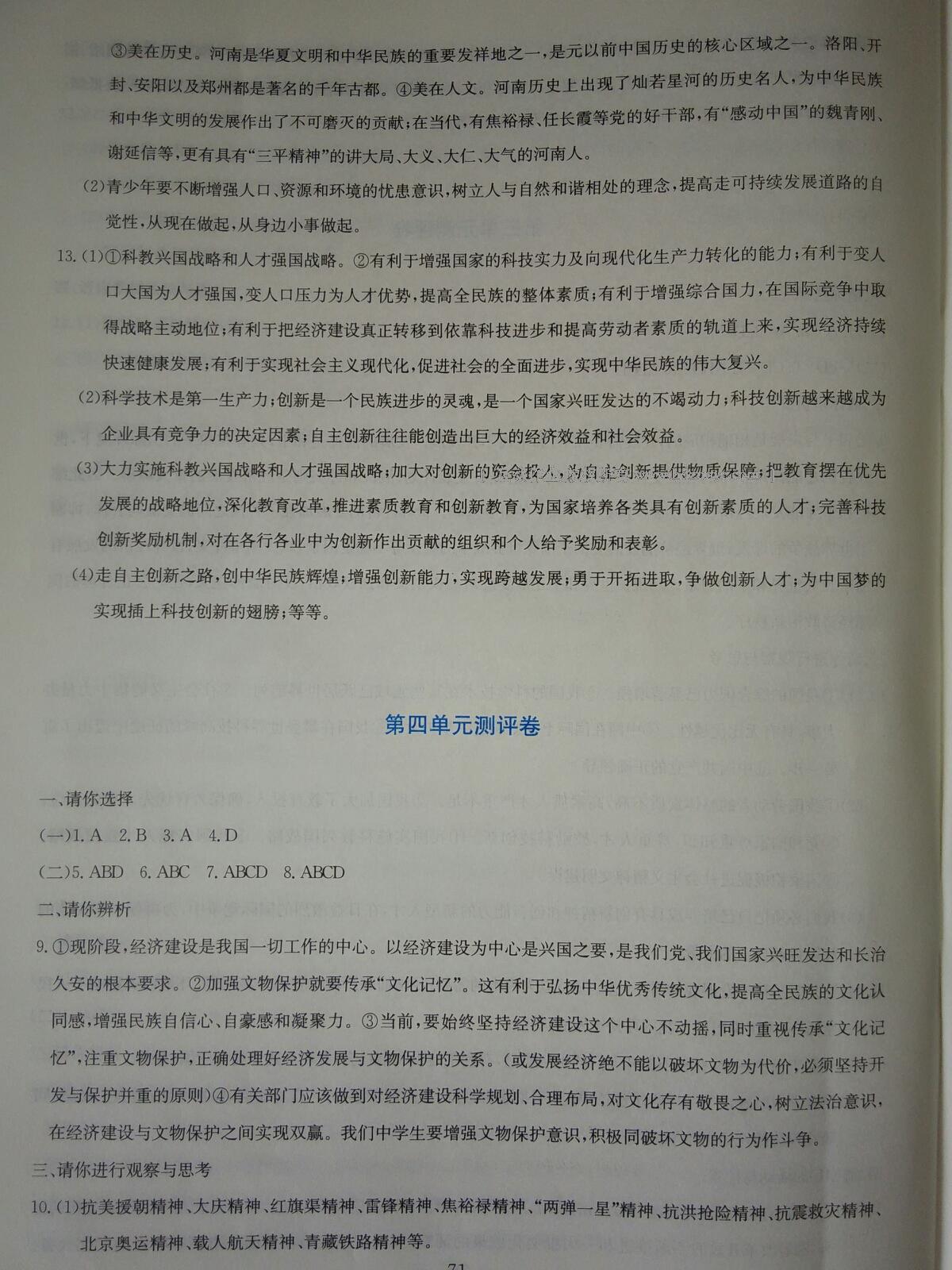 2016年同步練習九年級思想品德全一冊粵教版延邊教育出版社 第45頁