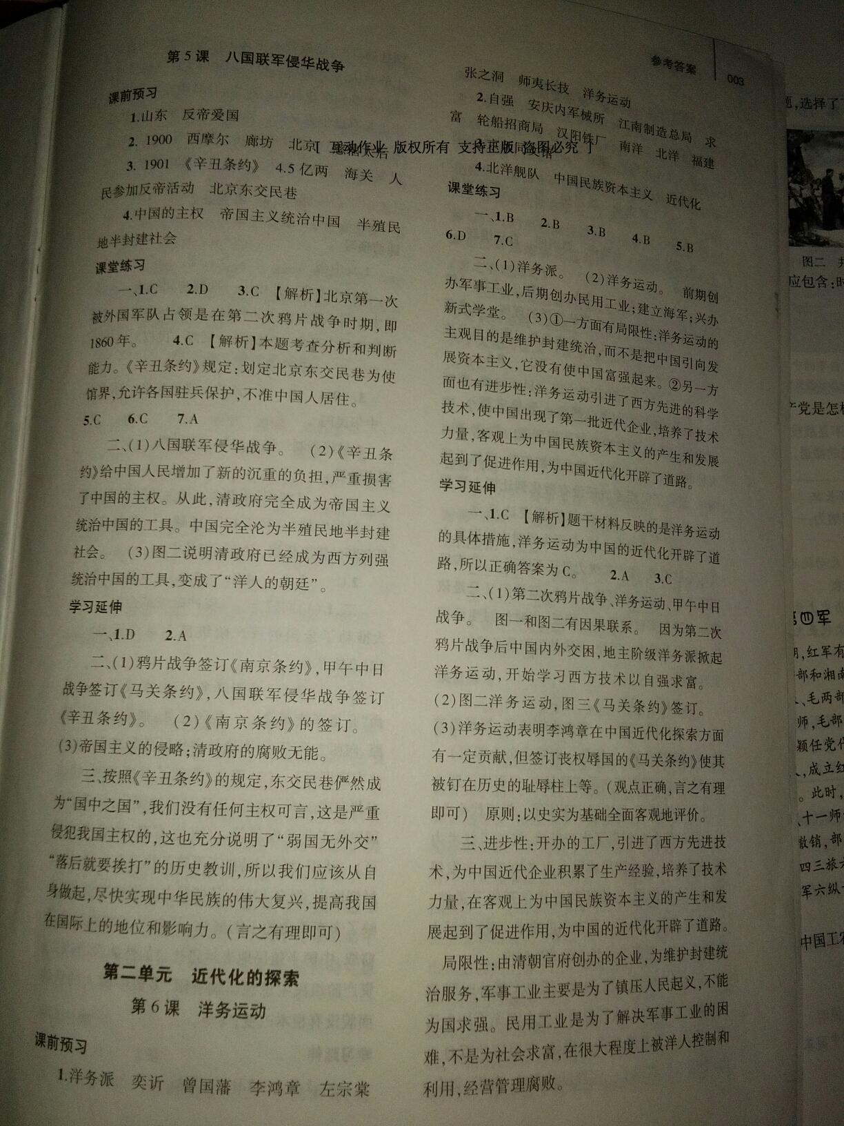 2016年基礎(chǔ)訓(xùn)練八年級歷史上冊人教版大象出版社 第44頁