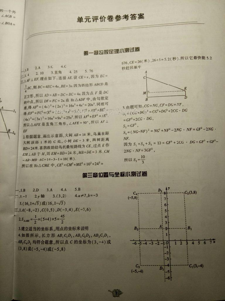 2016年基礎(chǔ)訓(xùn)練八年級(jí)數(shù)學(xué)上冊(cè)北師大版大象出版社 第43頁