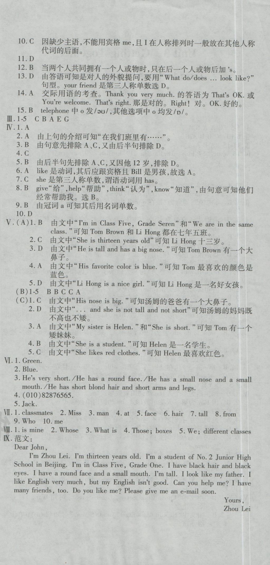 2016年仁愛英語同步活頁AB卷七年級(jí)上冊(cè)仁愛版 參考答案第27頁