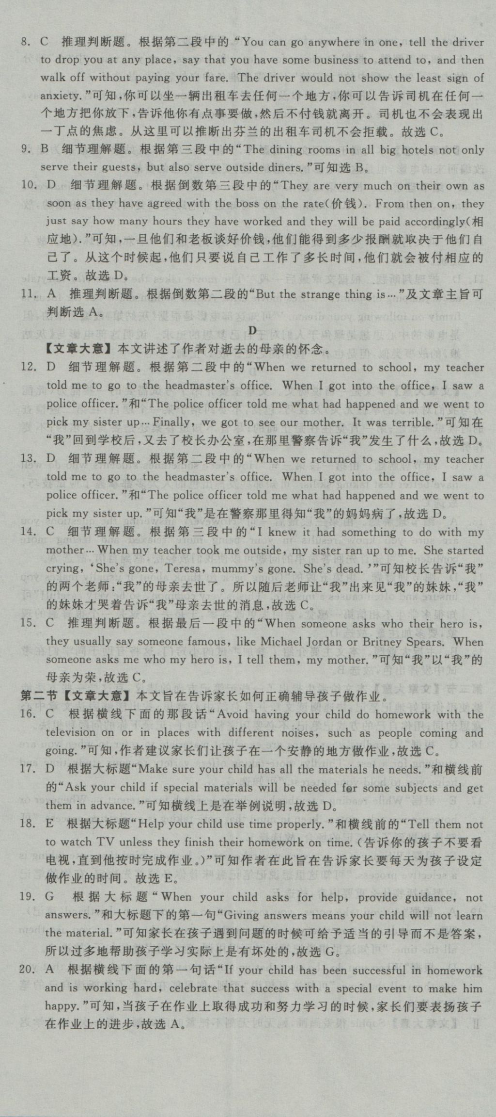 全品學(xué)練考導(dǎo)學(xué)案高中英語必修3人教版 測評卷參考答案第25頁