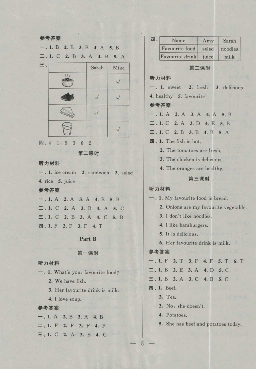 2016年啟東黃岡作業(yè)本五年級(jí)英語(yǔ)上冊(cè)人教PEP版 參考答案第5頁(yè)