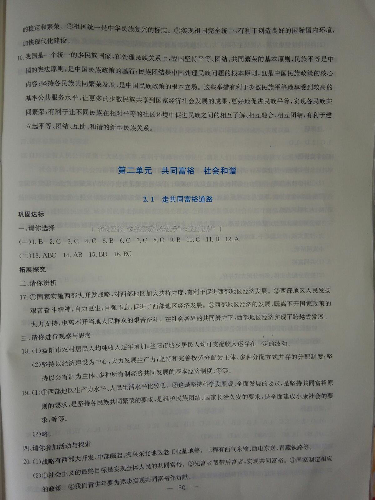 2016年同步練習(xí)九年級思想品德全一冊粵教版延邊教育出版社 第24頁