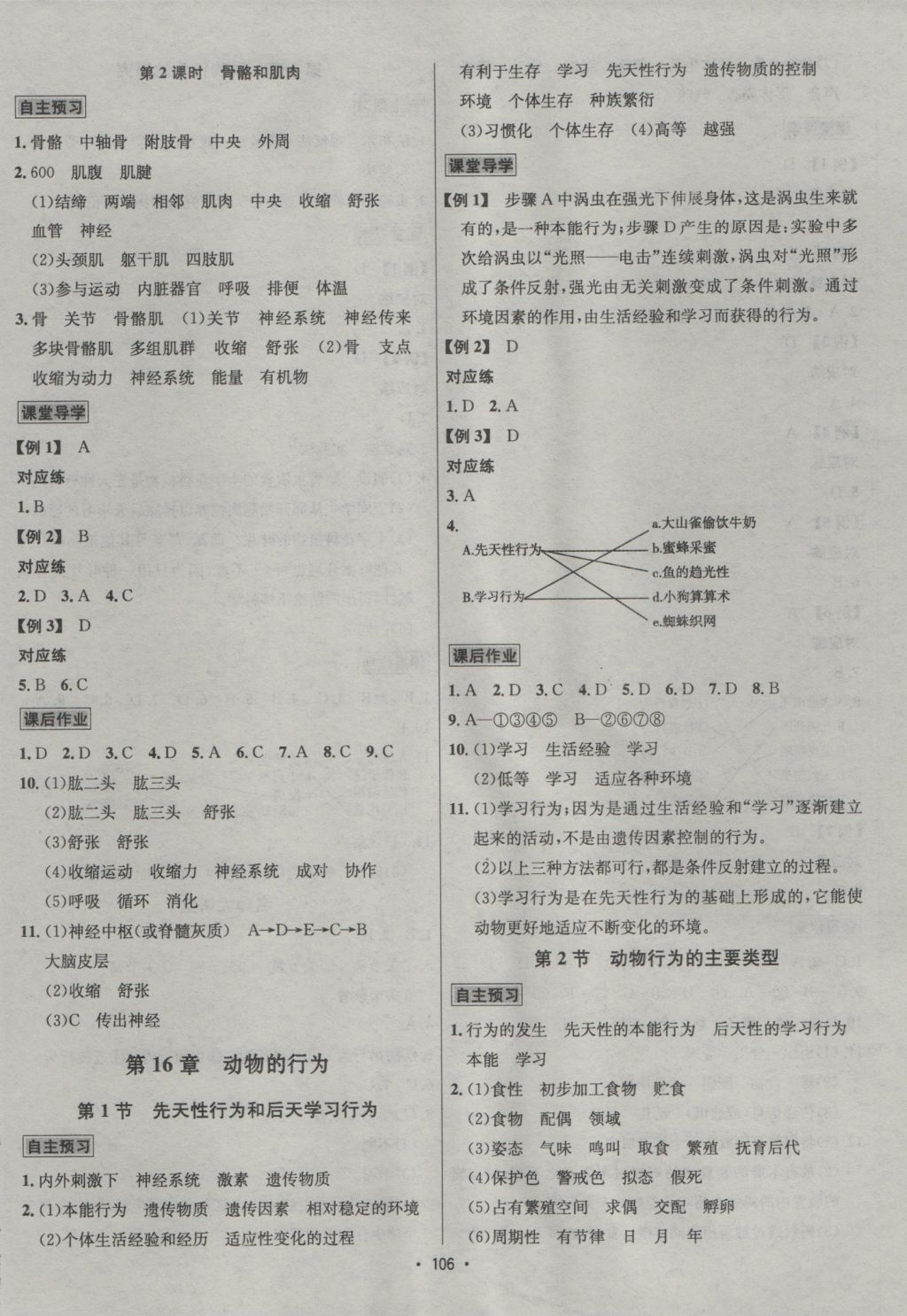 2016年優(yōu)學(xué)名師名題八年級生物上冊北師大版 參考答案第2頁