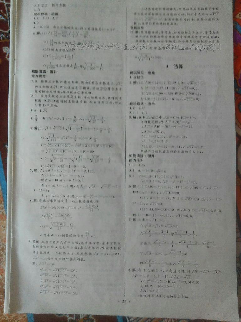 2015年初中同步测控优化设计八年级数学上册北师大版 第8页