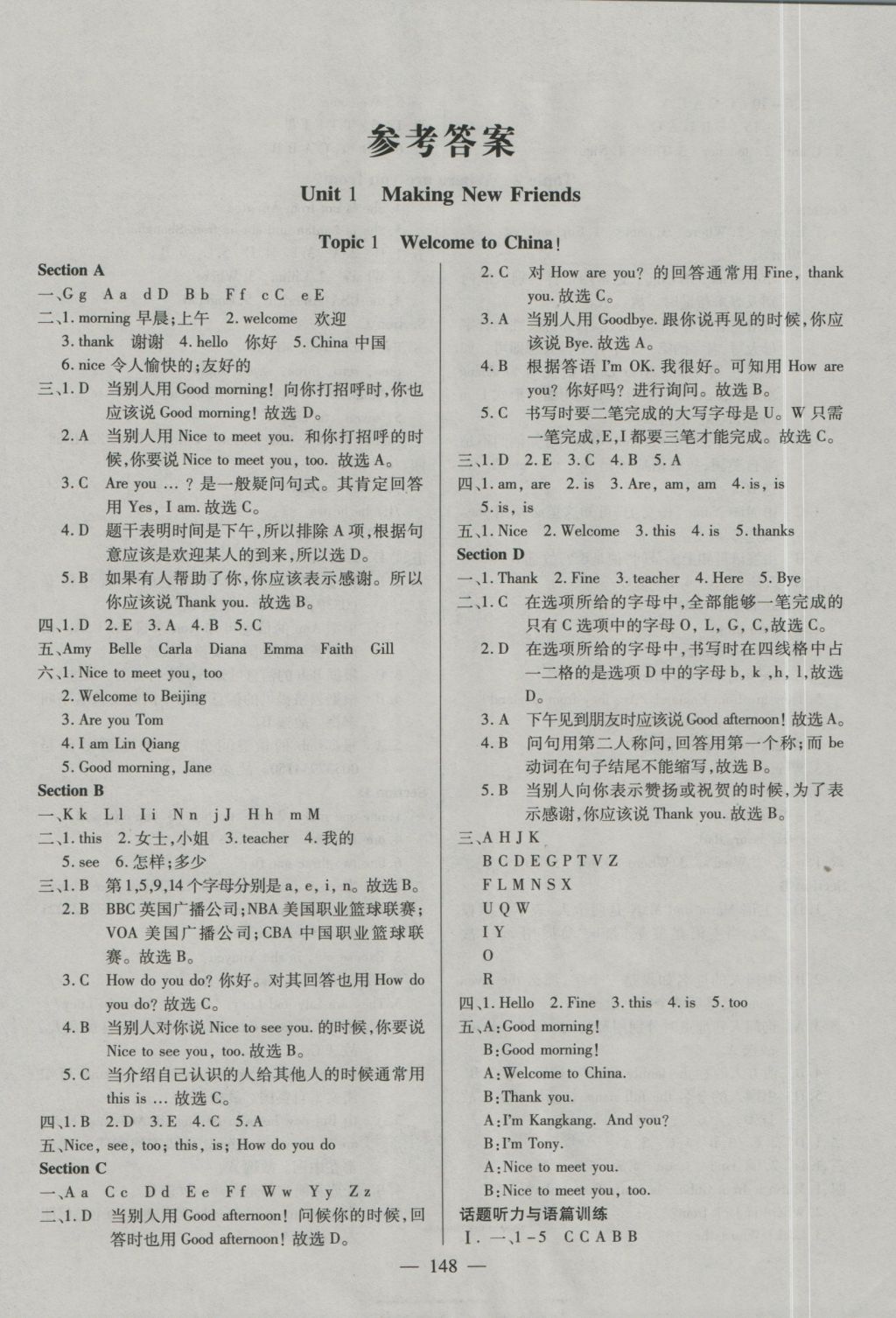 2016年仁愛英語同步練測考七年級上冊仁愛版 參考答案第10頁