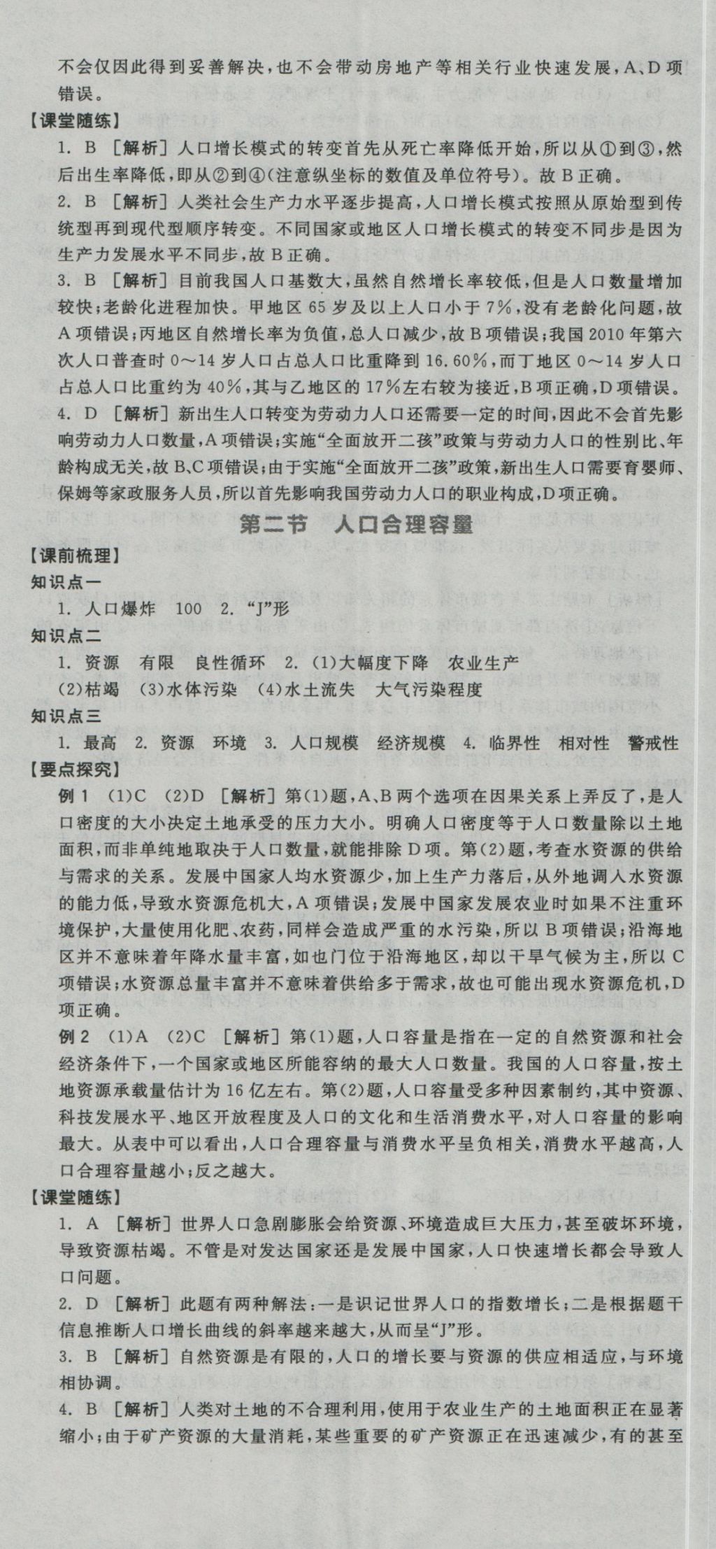 全品學(xué)練考導(dǎo)學(xué)案高中地理必修2湘教版 導(dǎo)學(xué)案參考答案第2頁