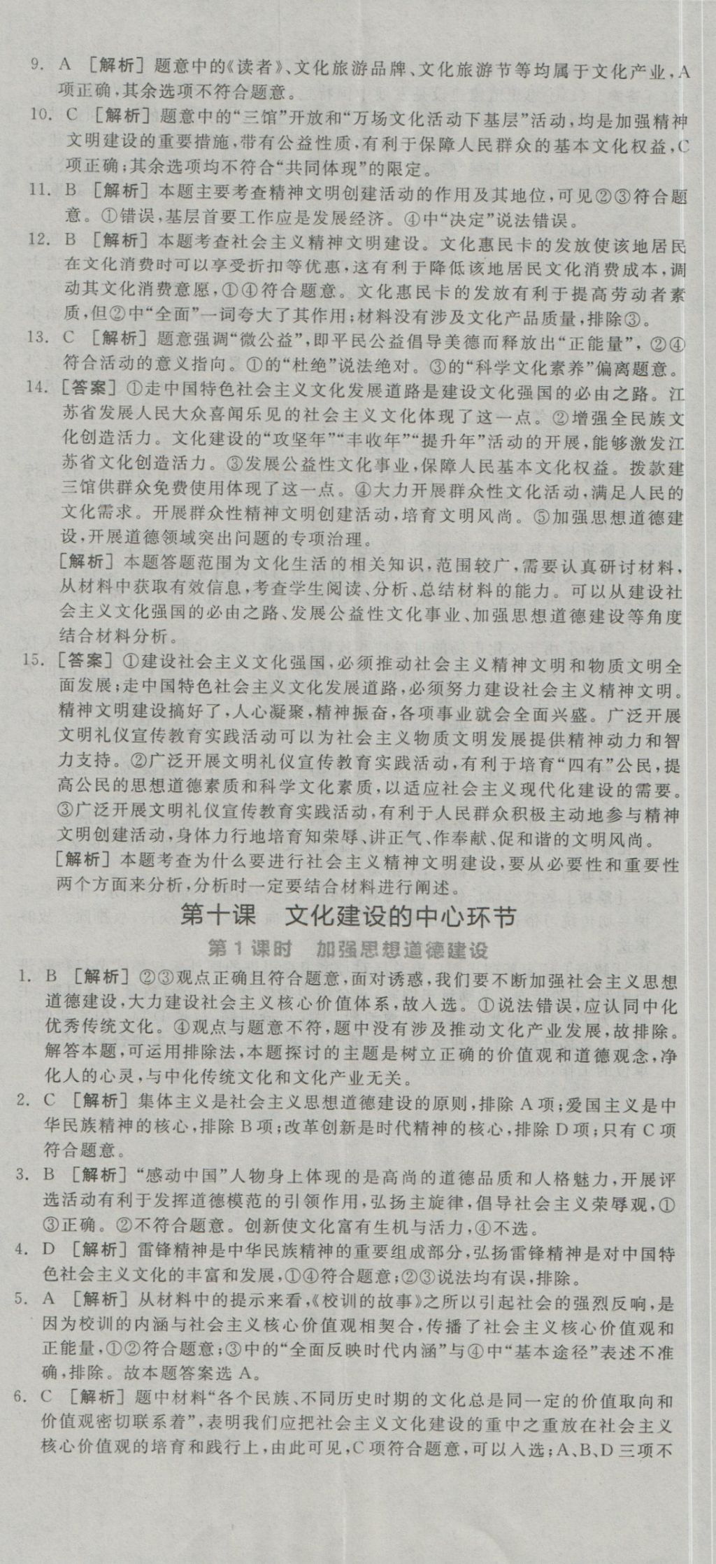 全品學(xué)練考高中思想政治必修3人教版 練習(xí)冊(cè)參考答案第62頁(yè)