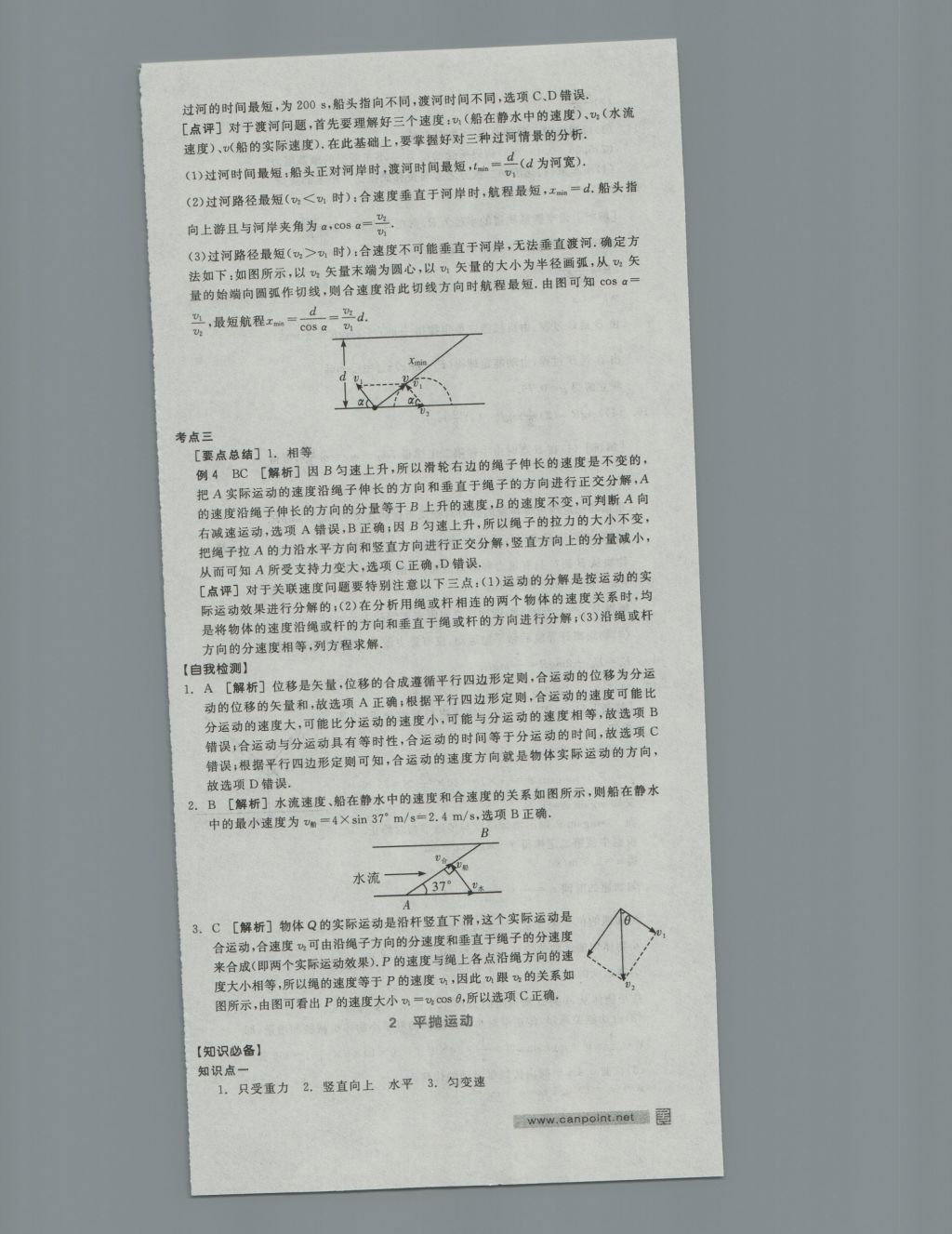 全品学练考导学案高中物理必修2人教版 导学案参考答案第3页