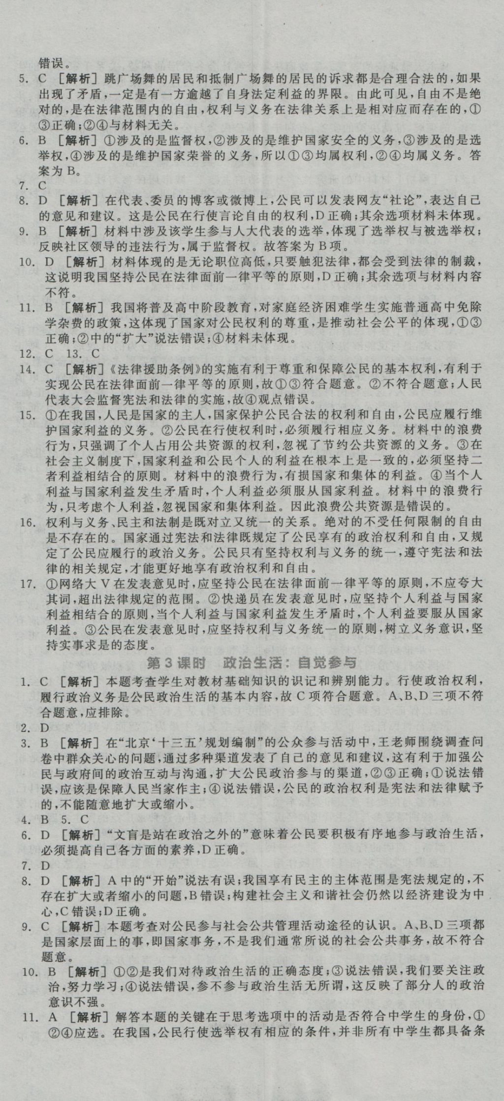 全品學(xué)練考導(dǎo)學(xué)案高中思想政治必修2人教版 練習(xí)冊參考答案第32頁