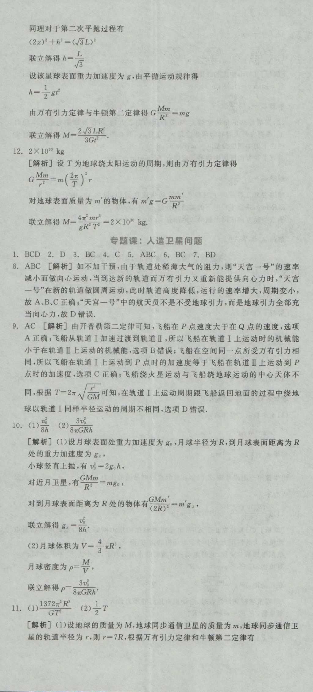 全品学练考导学案高中物理必修2人教版 练习册参考答案第59页