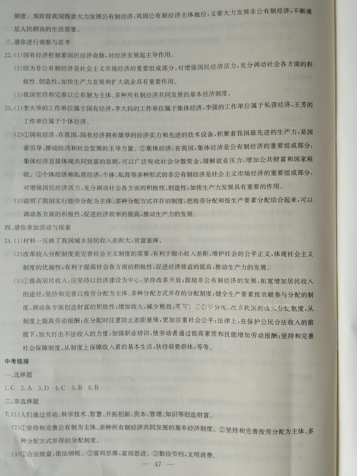 2016年同步練習(xí)九年級思想品德全一冊粵教版延邊教育出版社 第21頁