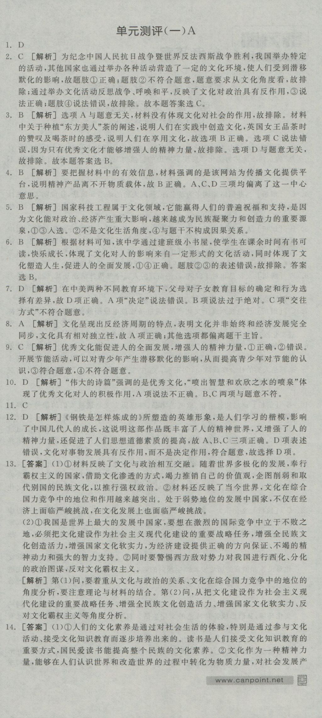 全品學(xué)練考高中思想政治必修3人教版 練習(xí)冊參考答案第42頁