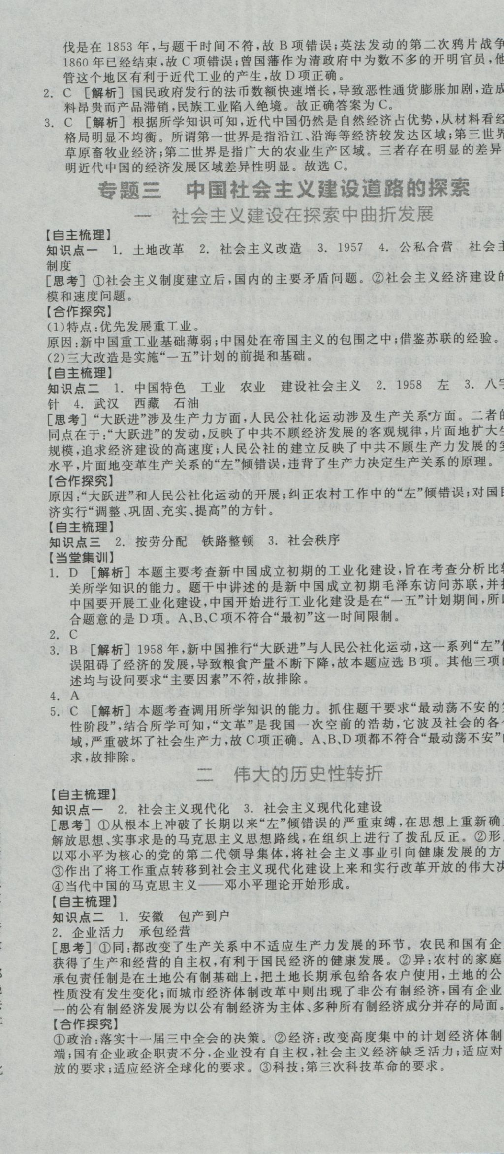 全品学练考导学案高中历史必修第二册人民版 导学案参考答案第5页