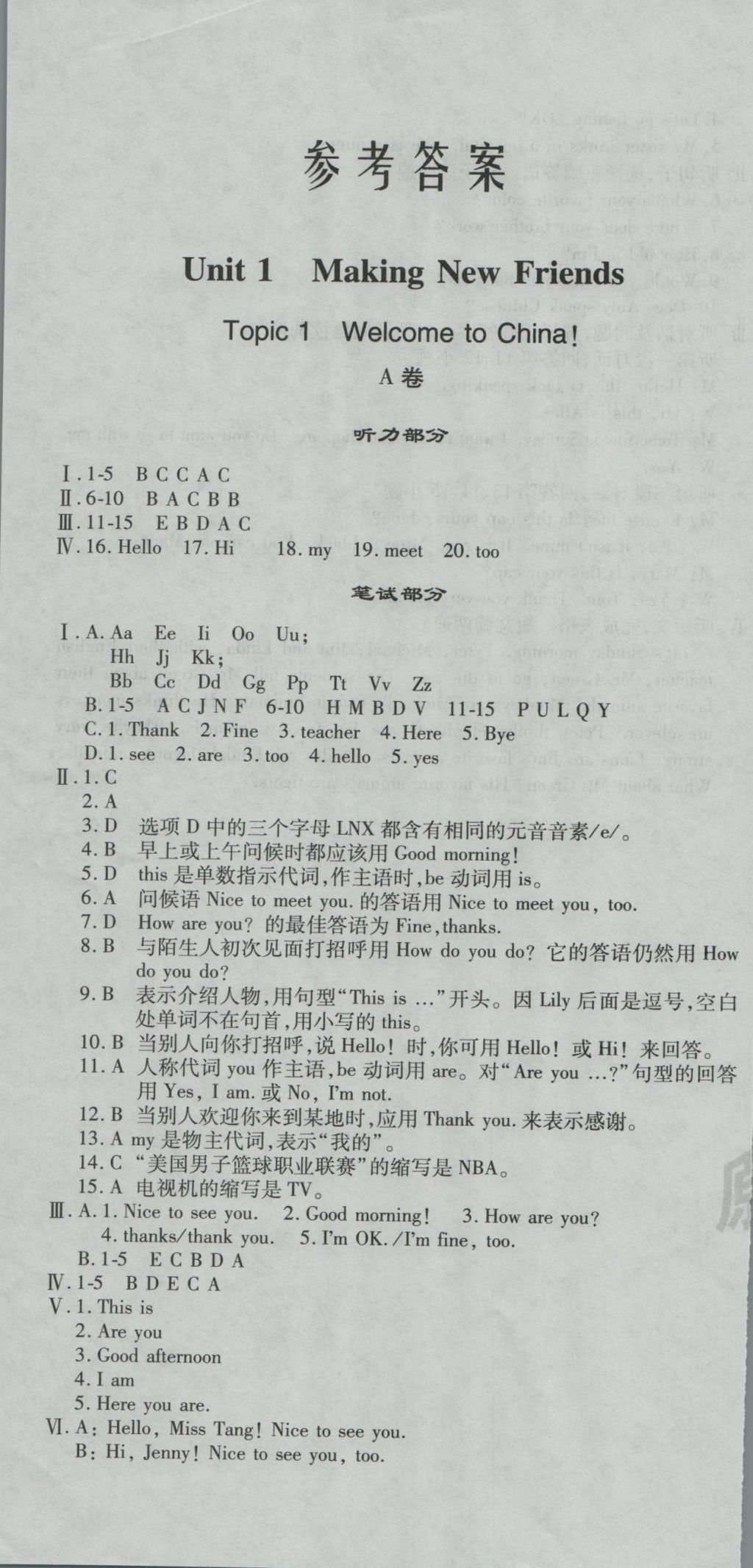 2016年仁愛(ài)英語(yǔ)同步活頁(yè)AB卷七年級(jí)上冊(cè)仁愛(ài)版 參考答案第16頁(yè)