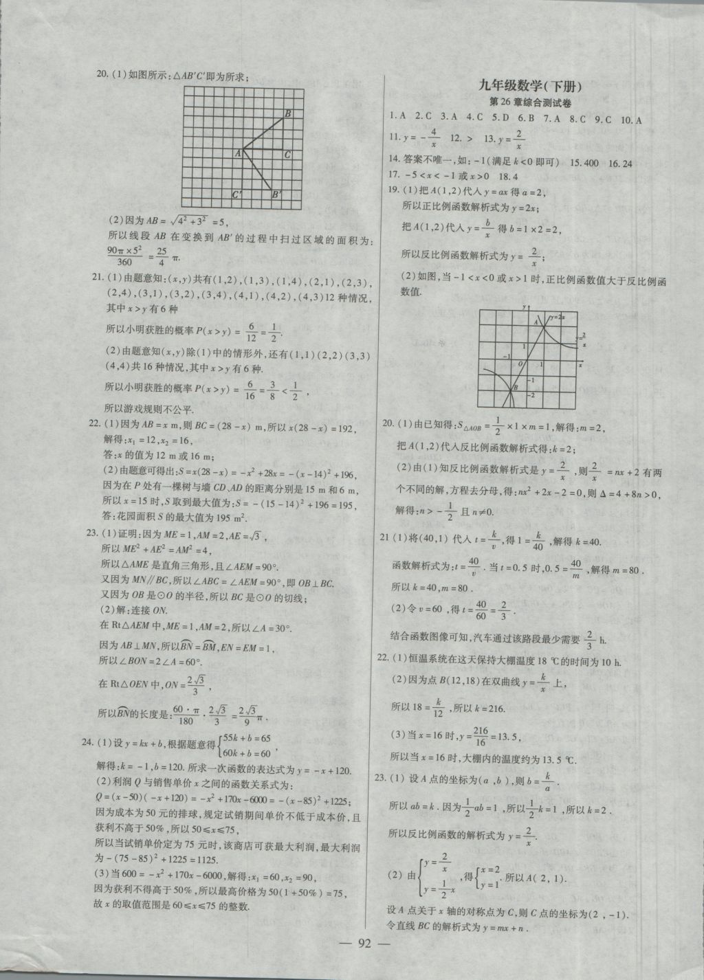 2016年海淀黃岡中考風(fēng)向標(biāo)九年級數(shù)學(xué)全一冊人教版 參考答案第8頁