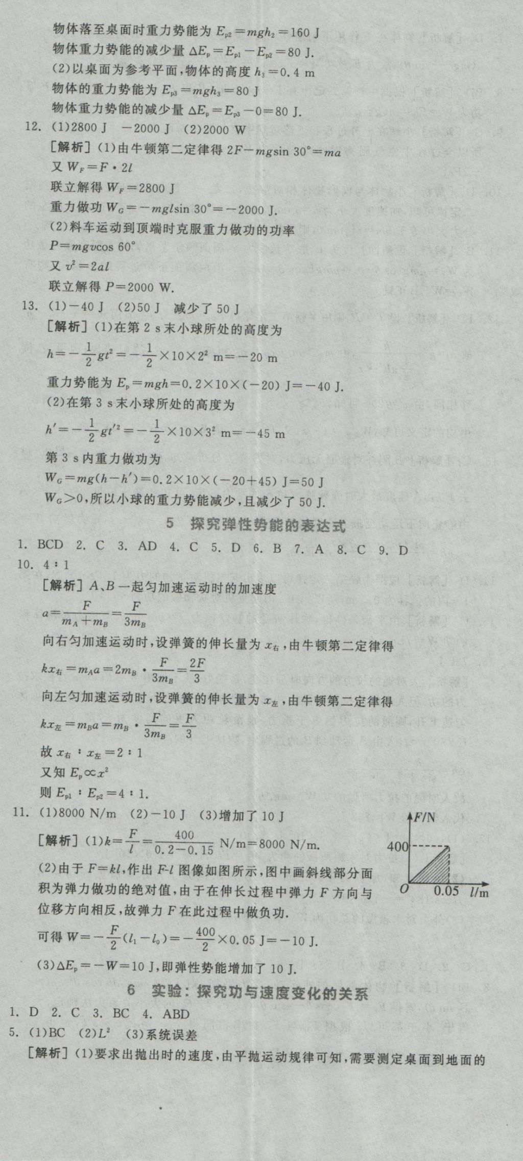 全品学练考导学案高中物理必修2人教版 练习册参考答案第65页