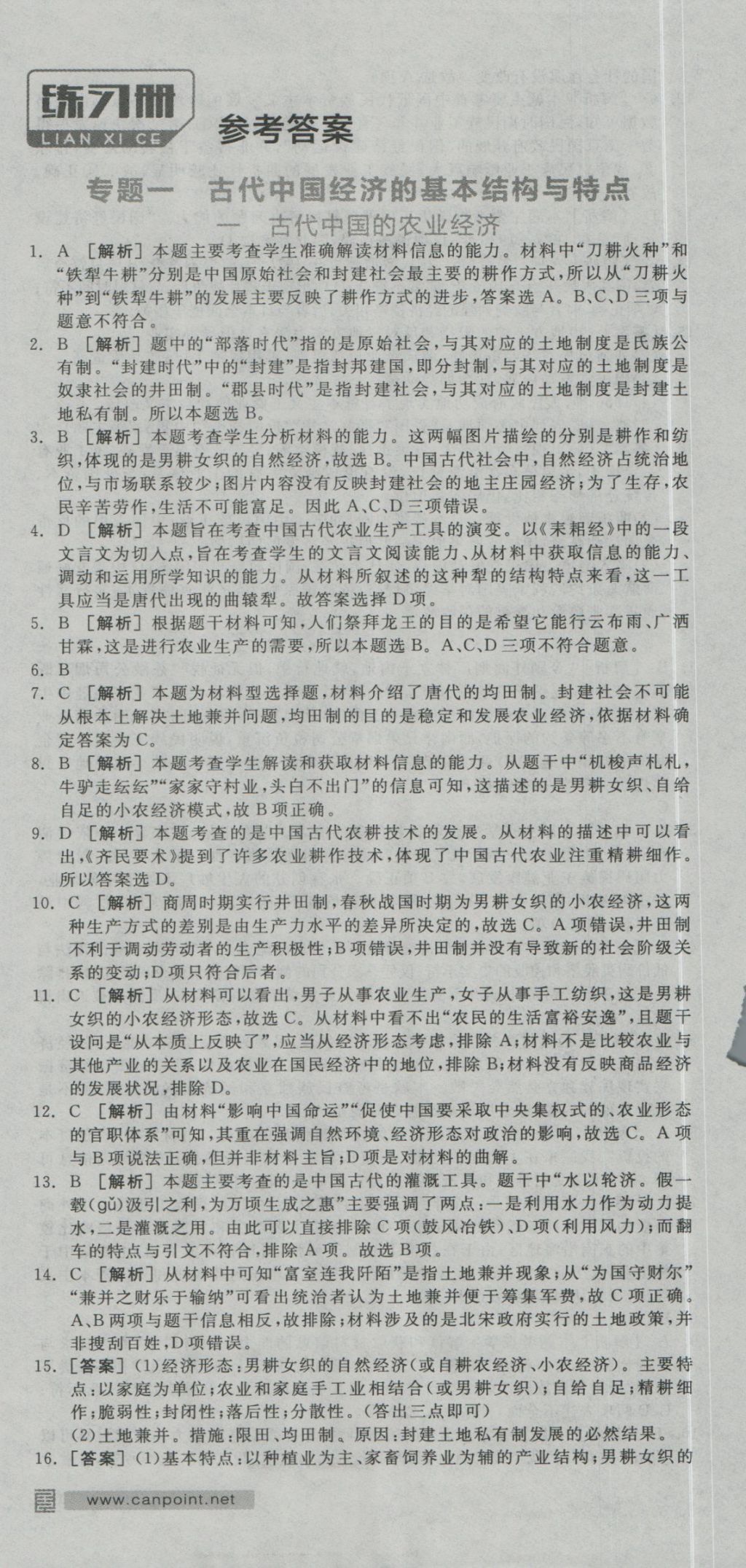 全品学练考导学案高中历史必修第二册人民版 练习册参考答案第31页