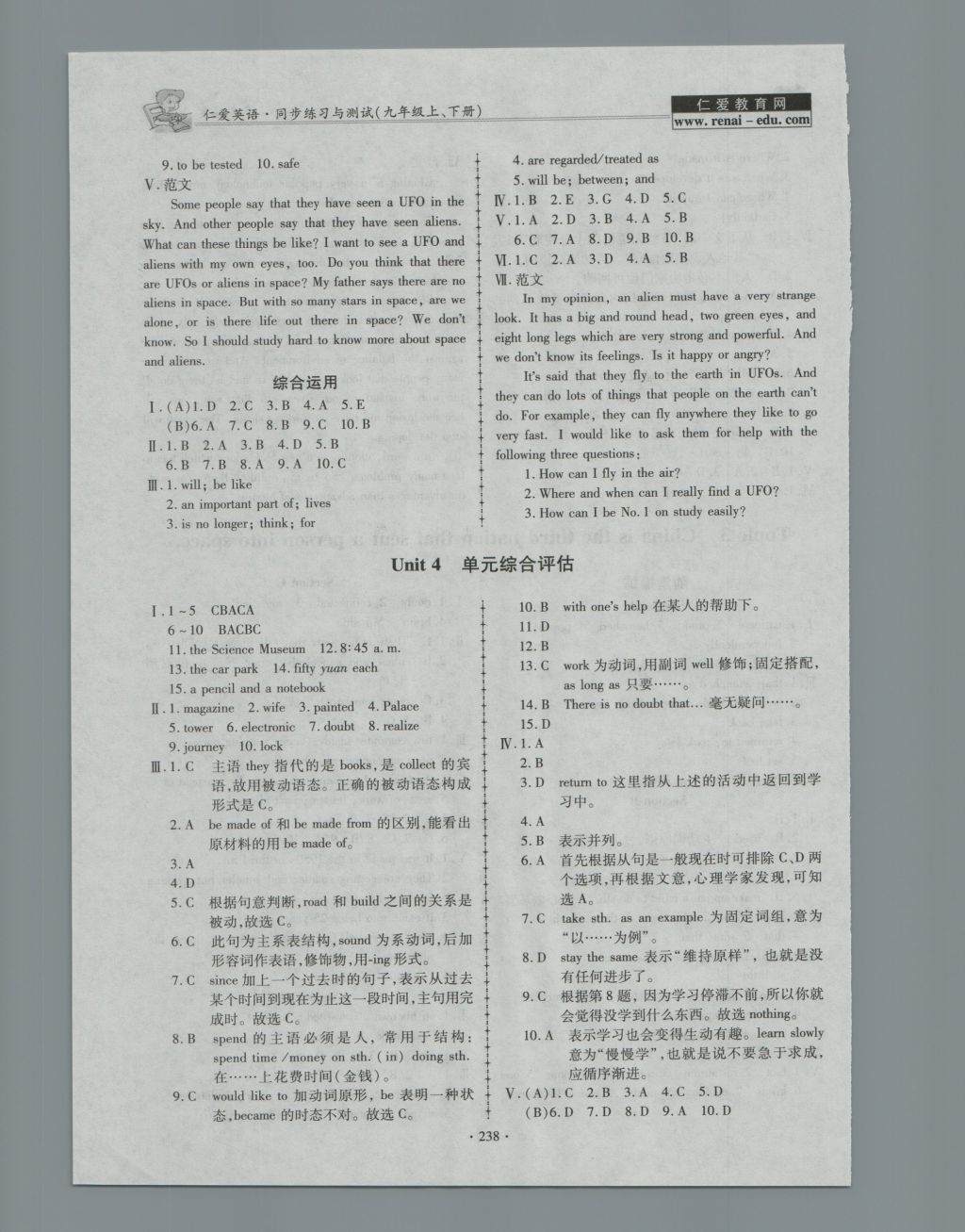 2016年仁爱英语同步练习与测试九年级上下册合订本M 参考答案第33页