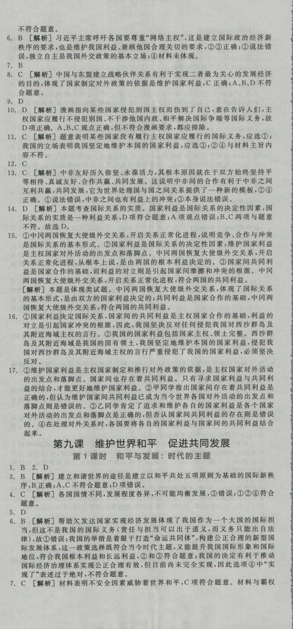 全品學(xué)練考導(dǎo)學(xué)案高中思想政治必修2人教版 練習(xí)冊(cè)參考答案第50頁(yè)