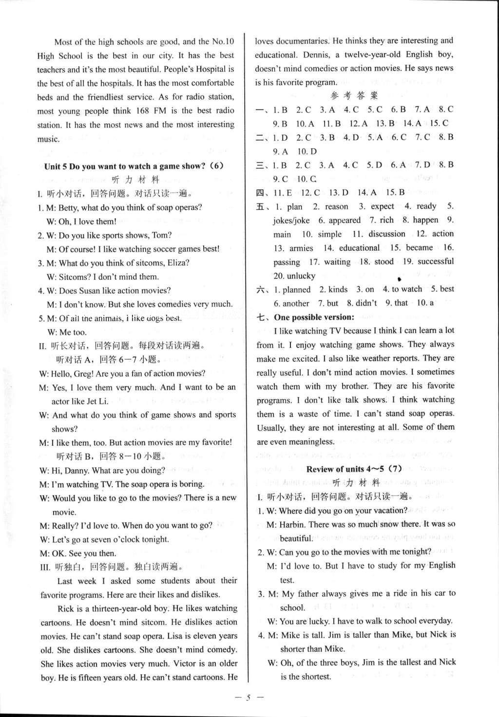 2016年挑戰(zhàn)100單元檢測試卷八年級英語上冊人教版 參考答案第5頁