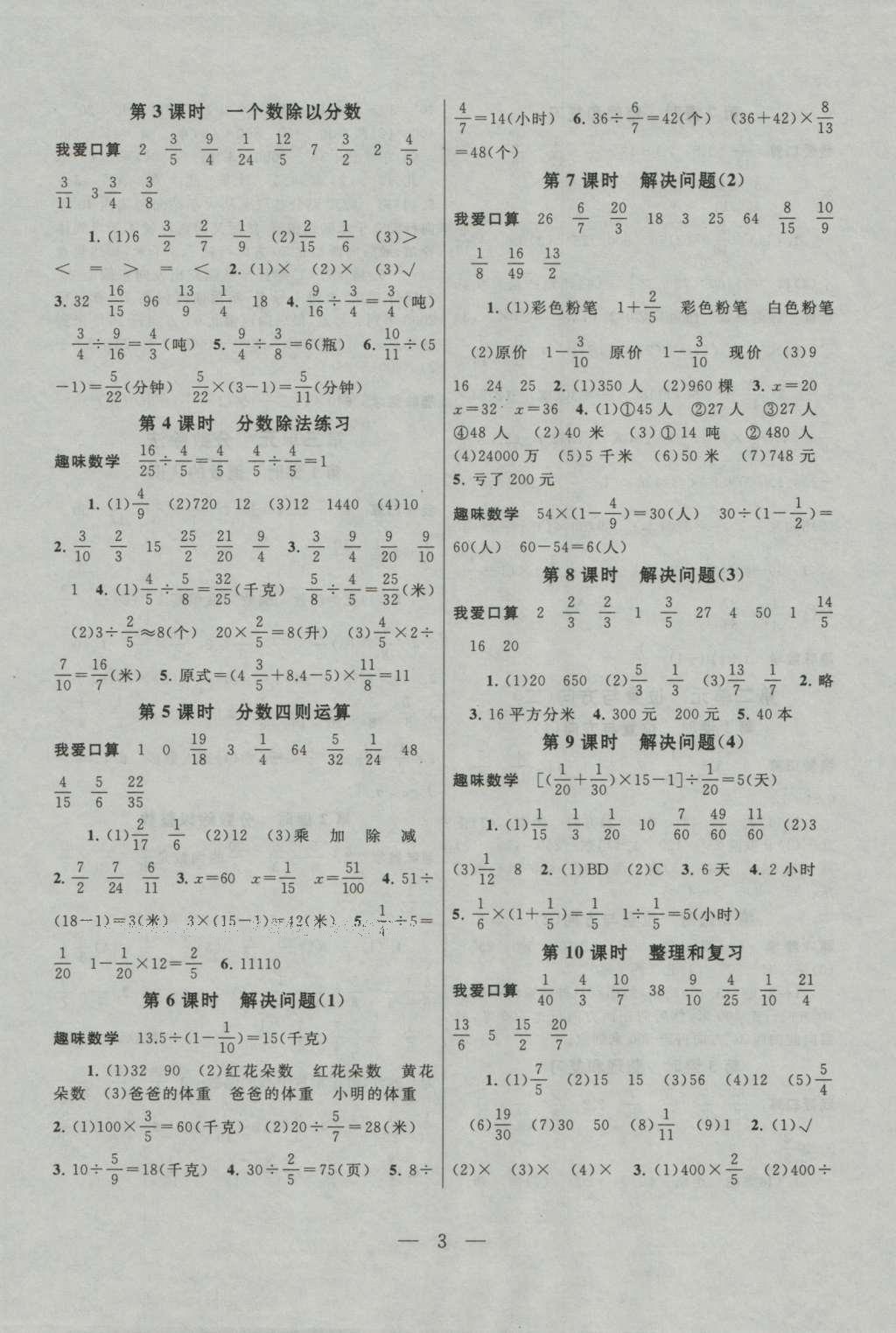 2016年啟東黃岡作業(yè)本六年級(jí)數(shù)學(xué)上冊(cè)人教版 參考答案第3頁(yè)