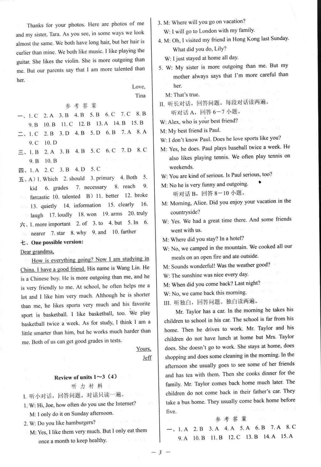 2016年挑戰(zhàn)100單元檢測(cè)試卷八年級(jí)英語(yǔ)上冊(cè)人教版 參考答案第3頁(yè)