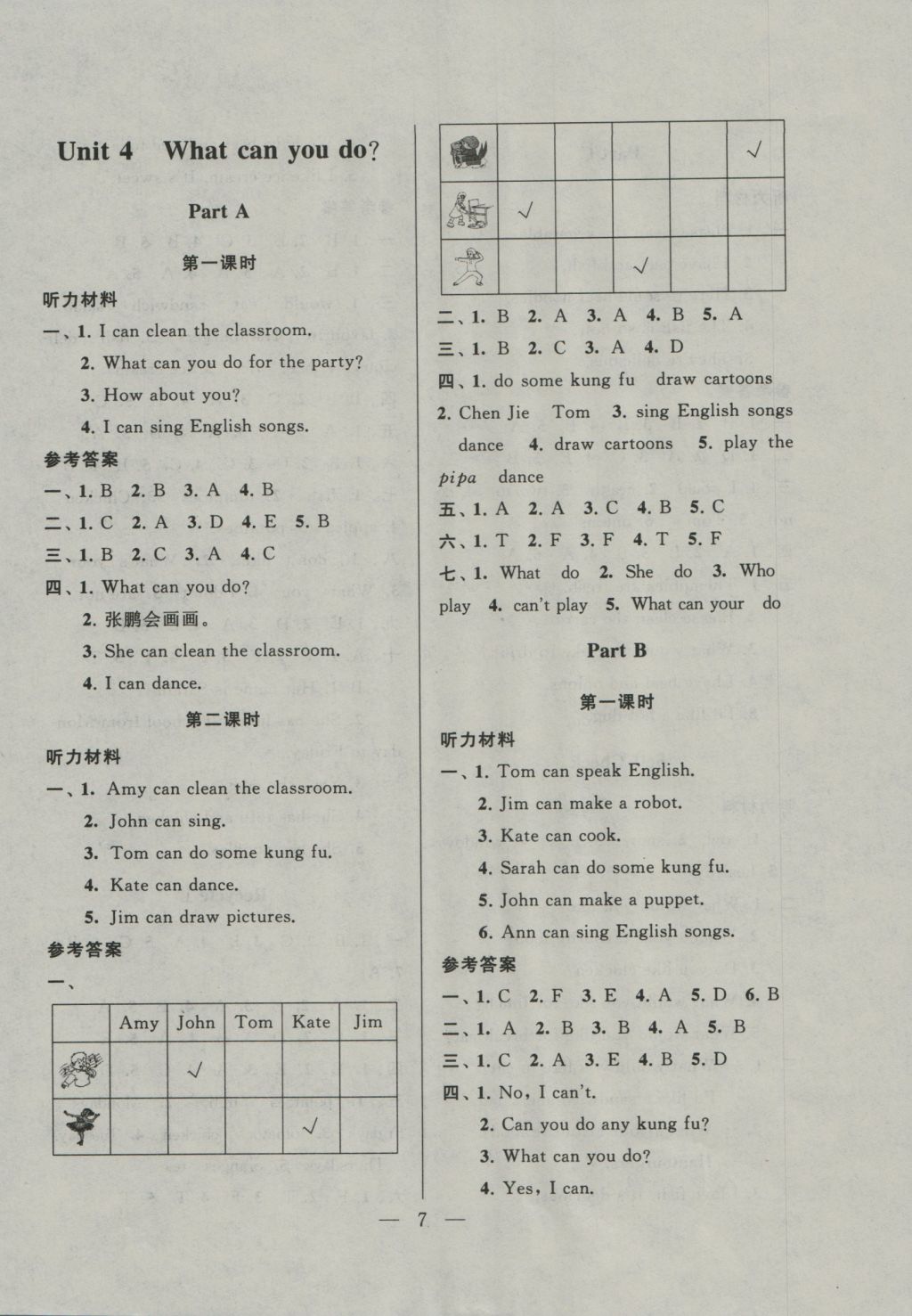 2016年啟東黃岡作業(yè)本五年級(jí)英語(yǔ)上冊(cè)人教PEP版 參考答案第7頁(yè)