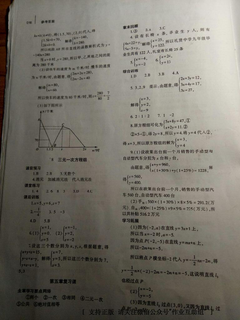 2016年基础训练八年级数学上册北师大版大象出版社 第36页