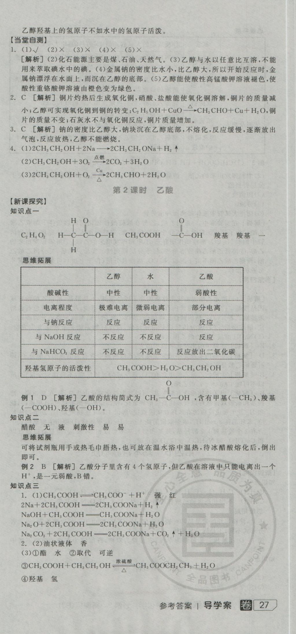 全品學(xué)練考導(dǎo)學(xué)案高中化學(xué)必修2人教版 導(dǎo)學(xué)案參考答案第21頁(yè)