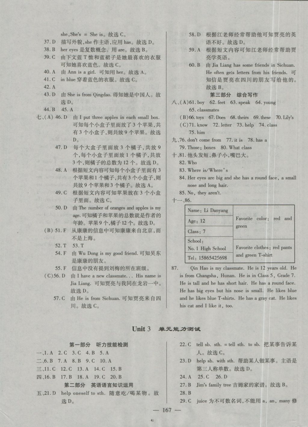 2016年仁愛(ài)英語(yǔ)同步練測(cè)考七年級(jí)上冊(cè)仁愛(ài)版 參考答案第29頁(yè)