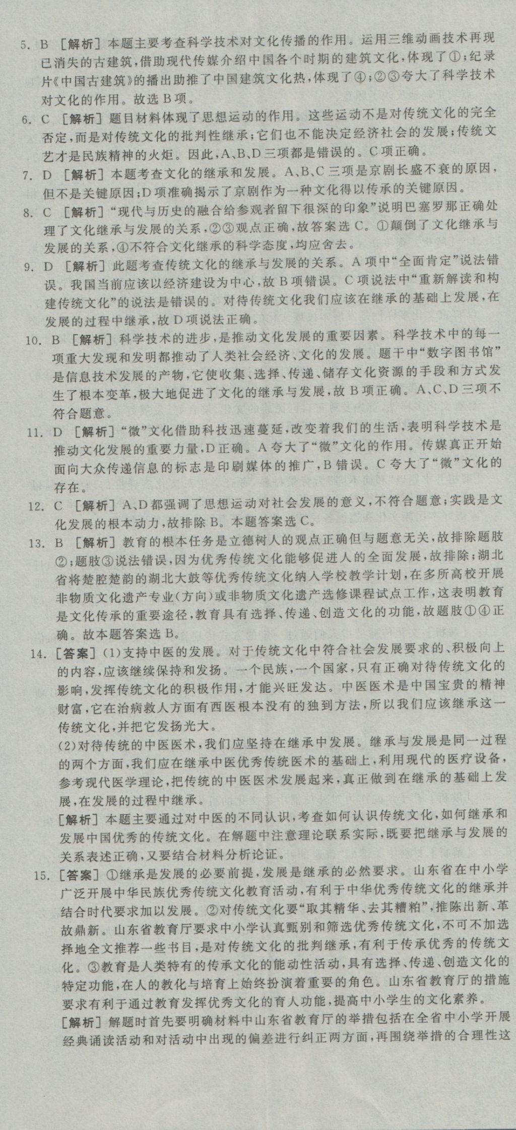 全品學(xué)練考高中思想政治必修3人教版 練習(xí)冊(cè)參考答案第47頁(yè)