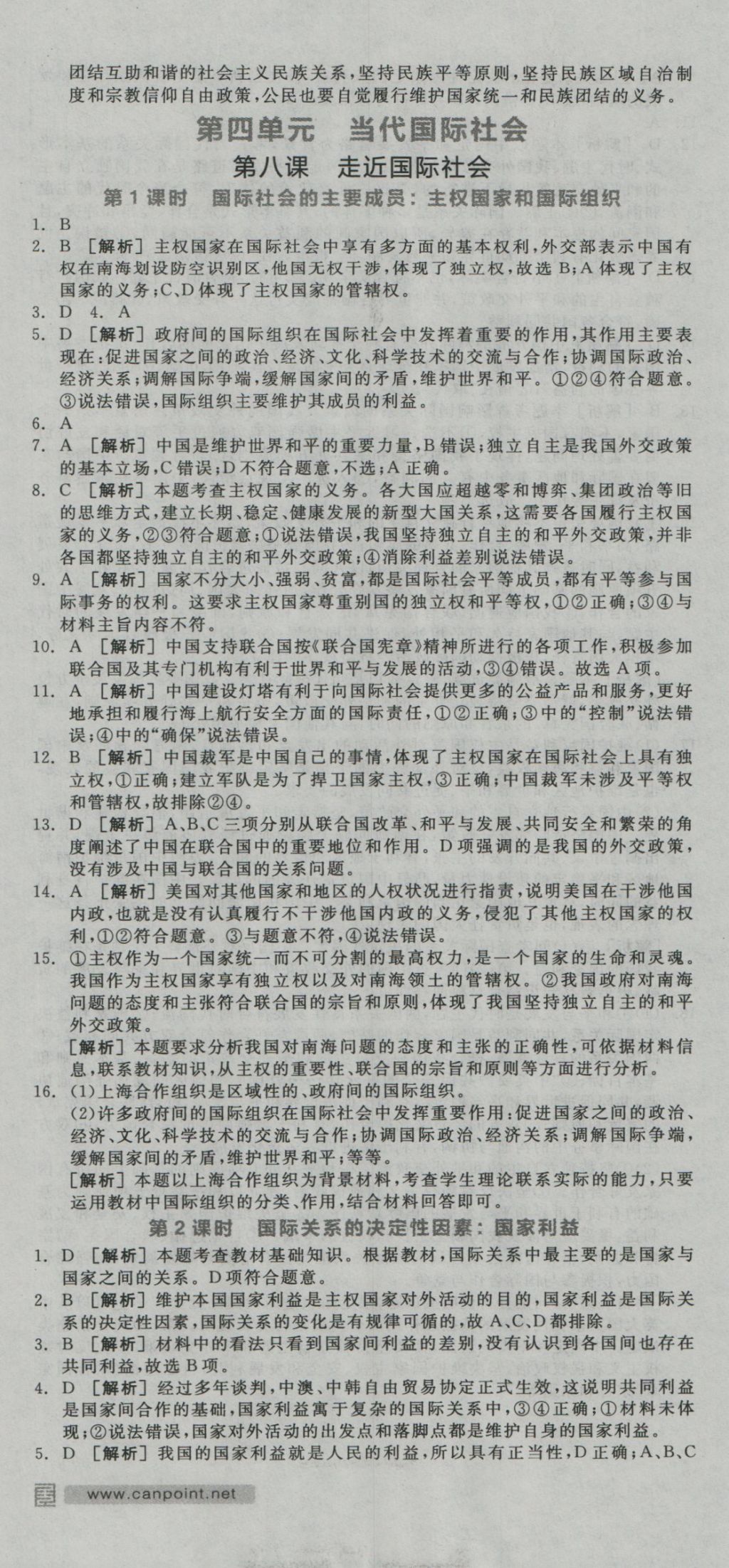 全品學(xué)練考導(dǎo)學(xué)案高中思想政治必修2人教版 練習(xí)冊參考答案第49頁