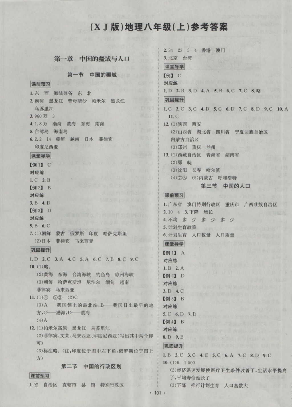 2016年优学名师名题八年级地理上册湘教版 参考答案第1页