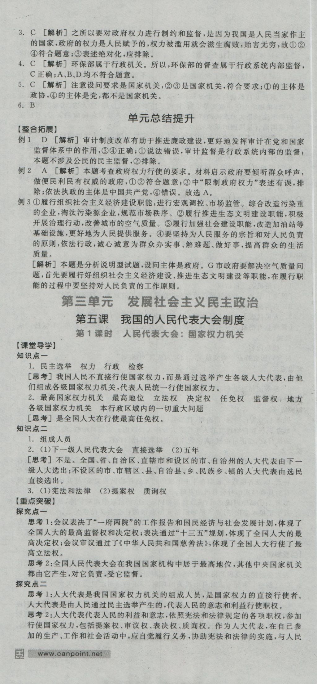 全品学练考导学案高中思想政治必修2人教版 导学案参考答案第9页