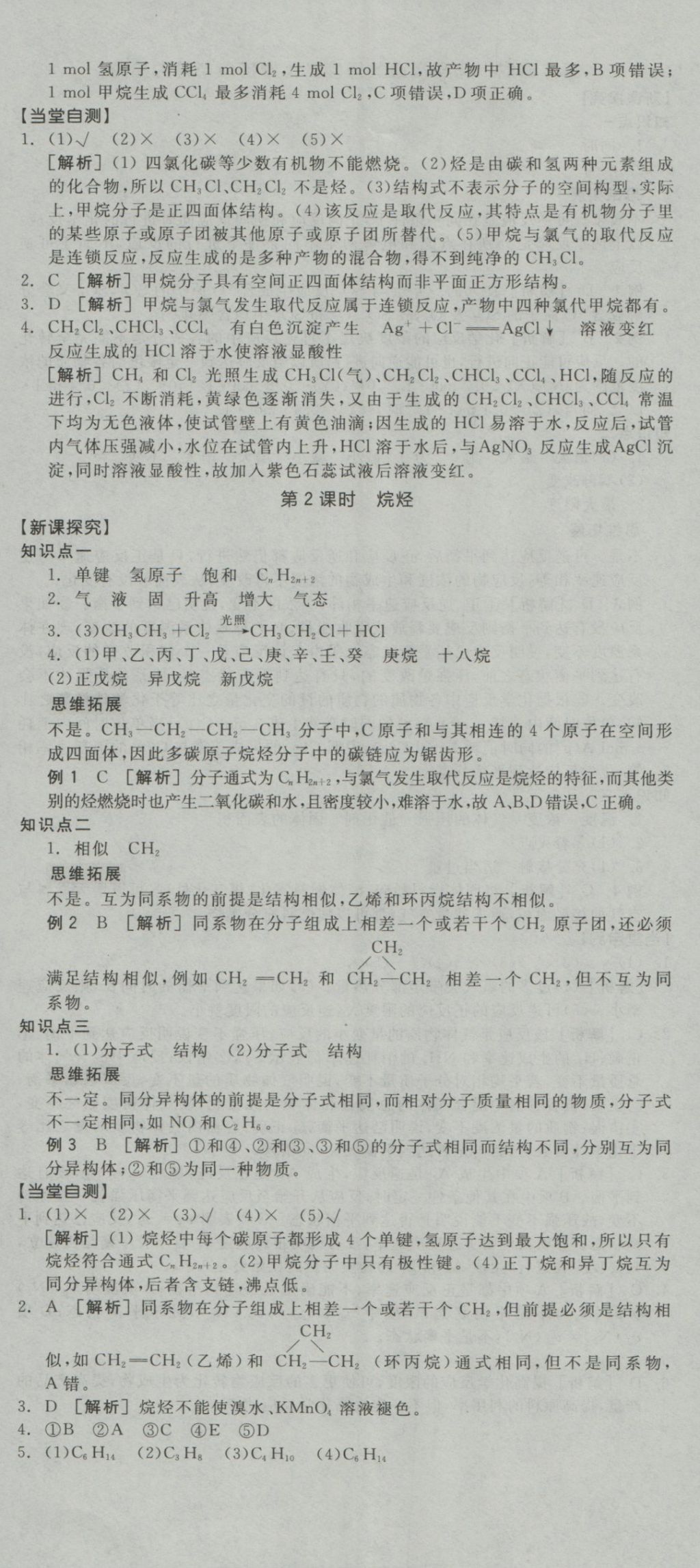 全品學練考導學案高中化學必修2人教版 導學案參考答案第17頁