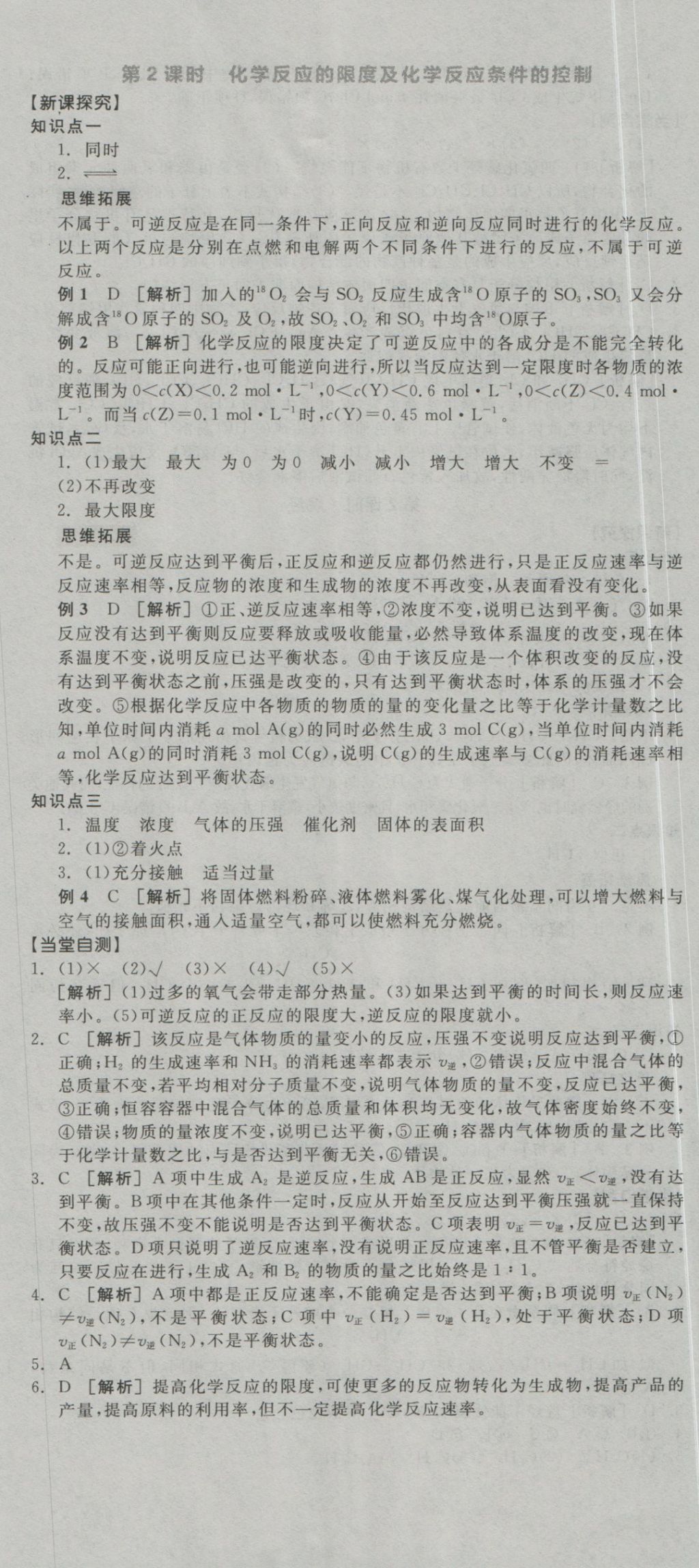 全品學(xué)練考導(dǎo)學(xué)案高中化學(xué)必修2人教版 導(dǎo)學(xué)案參考答案第14頁