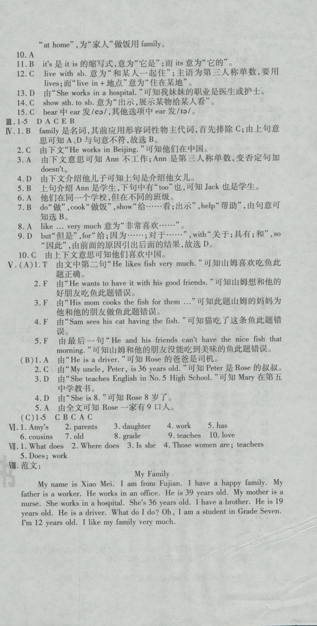 2016年仁愛(ài)英語(yǔ)同步活頁(yè)AB卷七年級(jí)上冊(cè)仁愛(ài)版 參考答案第30頁(yè)