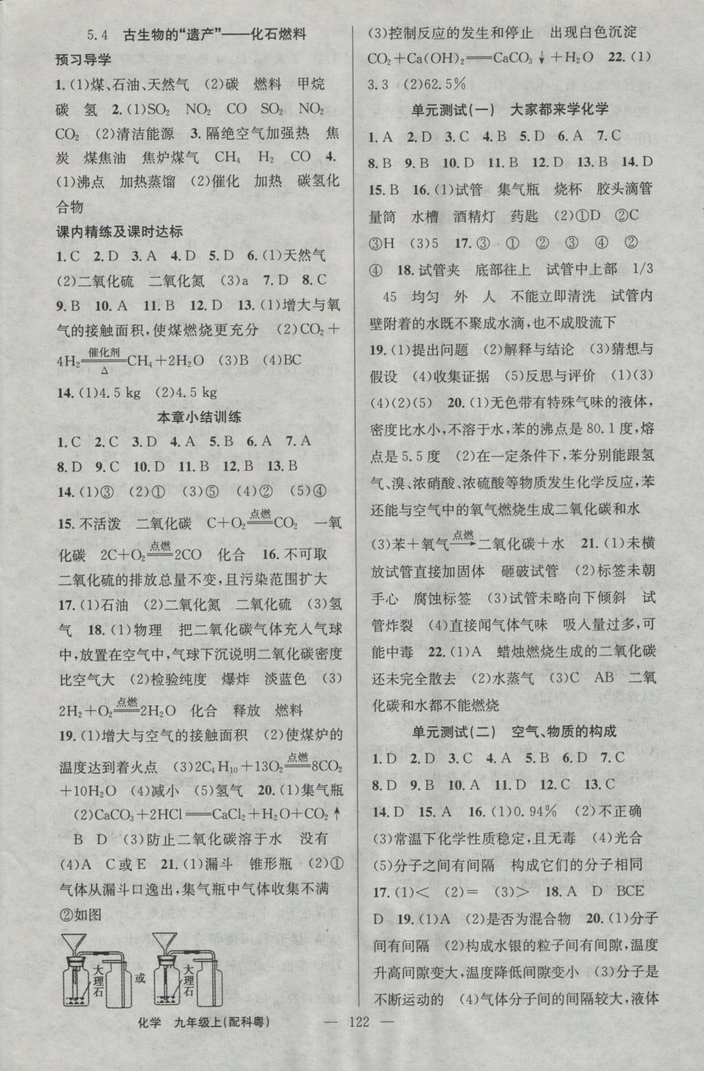 2016年黃岡金牌之路練闖考九年級化學(xué)上冊科粵版 參考答案第10頁