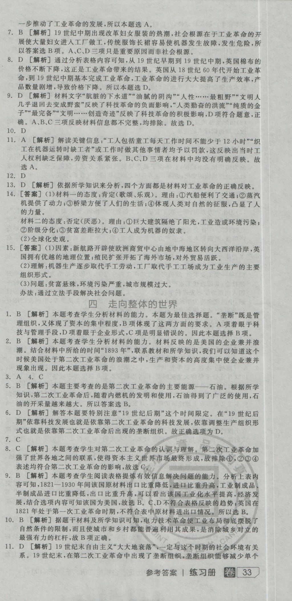 全品学练考导学案高中历史必修第二册人民版 练习册参考答案第45页